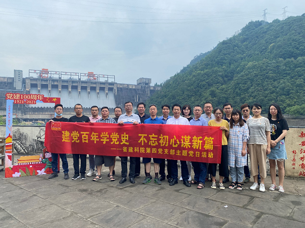 建科院第四黨支部開展“建黨百年學黨史 不忘初心謀新篇”主題黨日活動